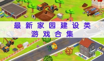 十大必玩城市营造游戏盘点：解锁最佳城市构建体验