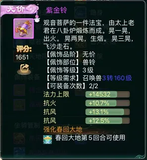 《大话西游手游》抗性组合召唤兽，最强搭配攻略！