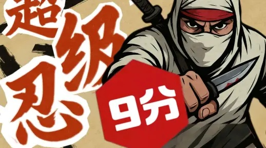 《忍术集结！《超级忍反攻》全忍法获取攻略》