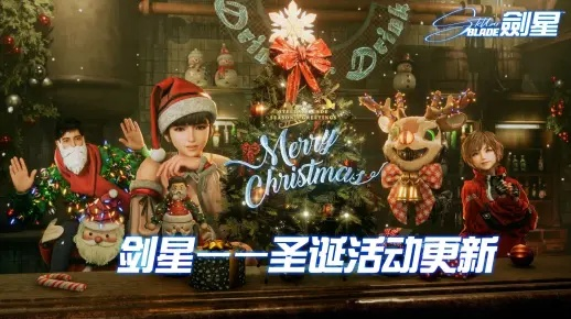 剑星圣诞服装全攻略：隐藏获取点大揭秘