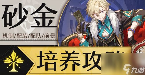 《崩坏星穹铁道》砂金技能解析：深度前瞻曝光！