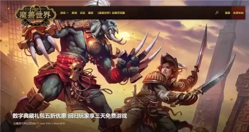 《魔兽世界免费3天时长激活攻略，快速上手！》