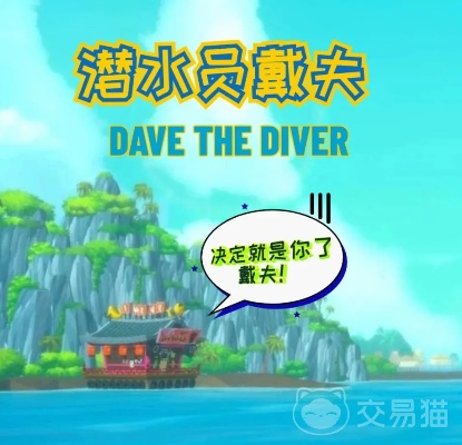 《戴夫潜水探秘：鱼怪图鉴捕获攻略全解析》