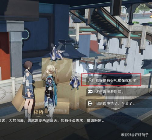 《崩坏星穹铁道》星槎货运第三天NPC新位置揭秘！