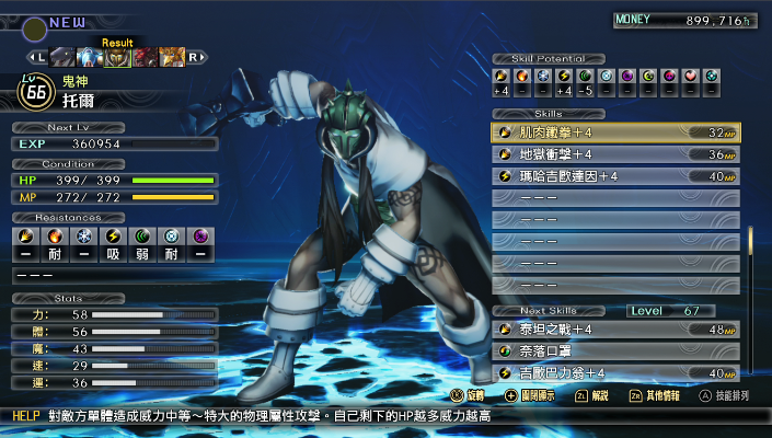 《真女神转生5复仇》阿娜希塔HARD难度攻略揭秘