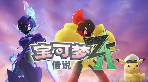 宝可梦传说Z-A2025年秋发售！全新画面来袭,快来看！