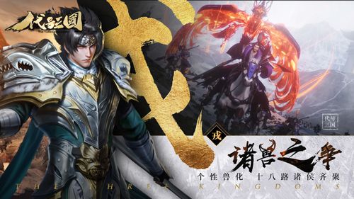 《三国3》厉兵秣马，激战凶兽：勇者征途挑战！