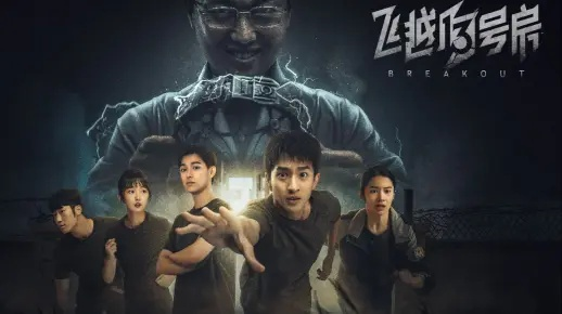 《飞越13号房》发售倒计时！2月2日开启反击之旅