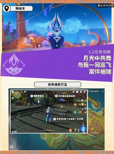 《原神》月光共舞攻略：高效完成世界任务秘籍！
