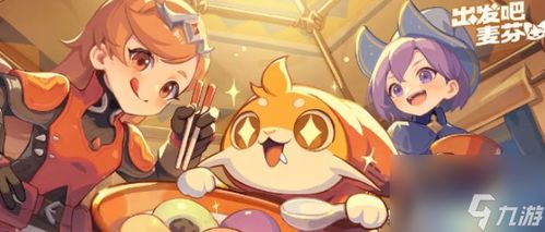 《出发吧麦芬》尤米尔深渊攻略：高效打法揭秘