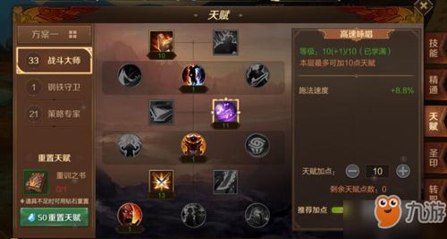 《暗黑4》法师天赋攻略：开荒必备天赋解析