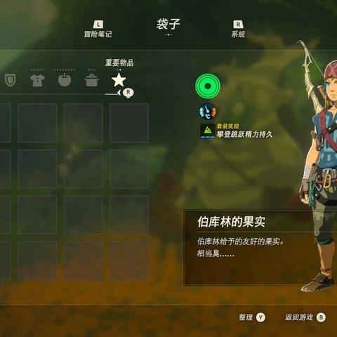 《塞尔达传说》伯库林隐藏位置揭秘！速来探索！