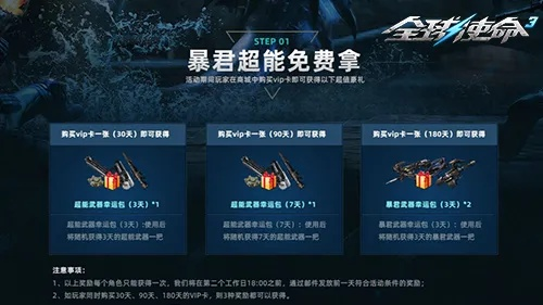 《全球使命3》神器礼包大放送，会员福利升级狂潮来袭！