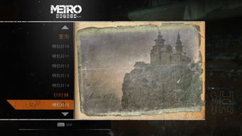 《地铁离去》全收集攻略：明信片、日记与升级品速查指南