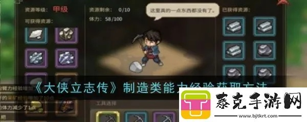 《大侠立志传》点穴速成攻略，快速提升经验！