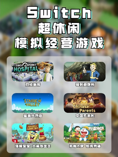 十大精选经营游戏，揭秘最佳游玩体验攻略