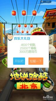 地铁跑酷全攻略解锁！免费畅玩找乐助手秘籍大公开