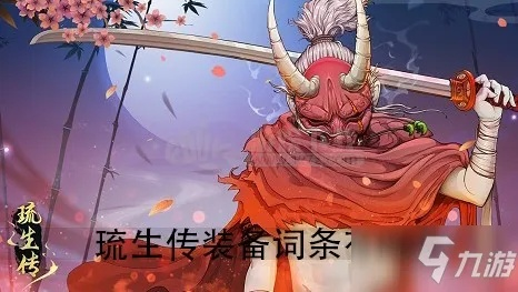 琉生传：贫民炼狱攻略，解锁混沌通关秘籍