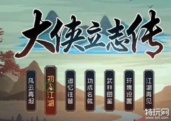 《大侠立志传》经验速成攻略：能力提升秘籍大公开