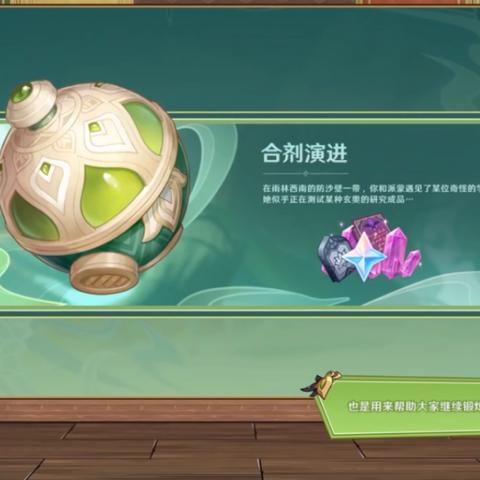 《原神》3.6合剂升级攻略：第一天必看高效玩法揭秘