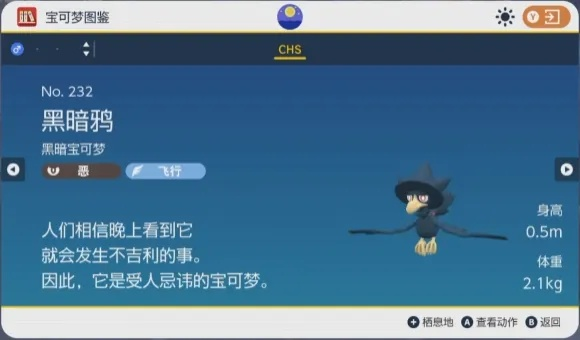 《宝可梦朱紫》黑暗鸦刷闪攻略：轻松掌握闪避技巧