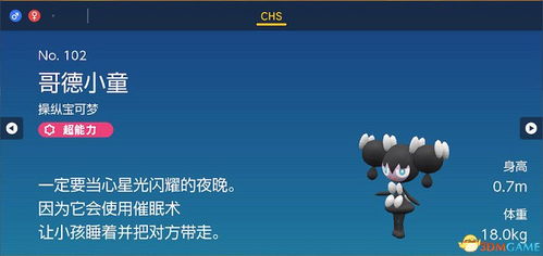 《宝可梦》相遇术语全解析：新手必看相遇技巧揭秘