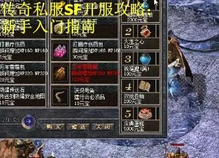 传世手游私sf发布网攻略！老玩家教你避坑选服,从入门到精通