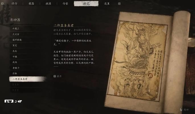 《黑神话:悟空》影神图赠品:王灵官符篆收藏版封盒