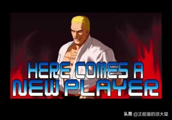 《饿狼传说群狼之城》噩梦吉斯语音攻略：深度解析！