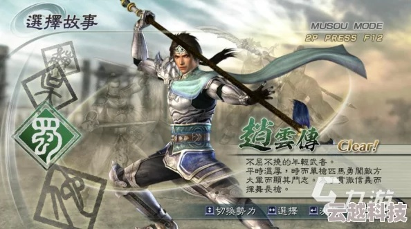 《真三国无双起源》长枪飞鸾获取攻略：轻松解锁飞鸾秘技