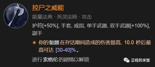 《暗黑4》纯召死灵天赋技能攻略：最强召唤师必备！