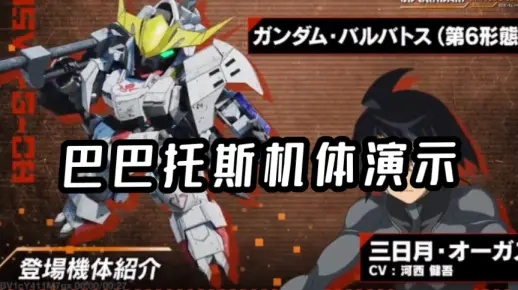 《巴巴托斯高达连招攻略：激斗同盟实战技巧揭秘》