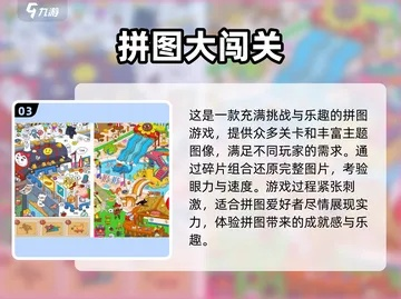 十大热门耐玩拼图游戏盘点，精选推荐新体验