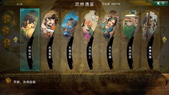 《侠客风云传》碧血丹心结局攻略：轻松达成秘籍曝光