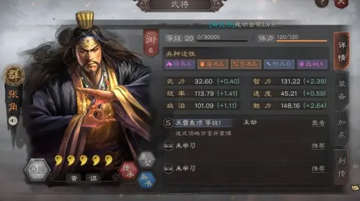 张角暗力升级，三国志战略版新策略解析