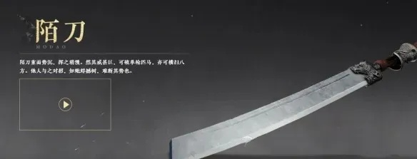 《燕云十六声》陌刀暴击流技巧揭秘：二段重蓄操作攻略