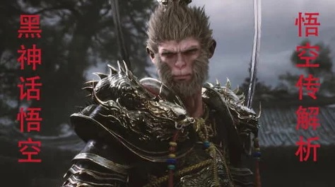 《黑神话悟空》BUG解析：永久精魄形态攻略揭秘