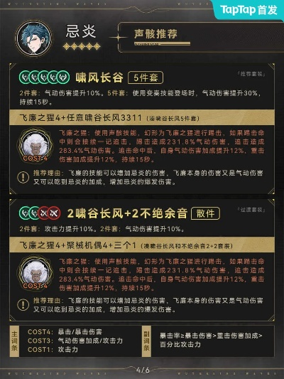 《鸣潮》忌炎攻略：技能深度解析+超强出装搭配推荐
