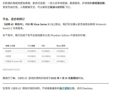 《战地6》价格上调：标准版80欧，高级版110欧！
