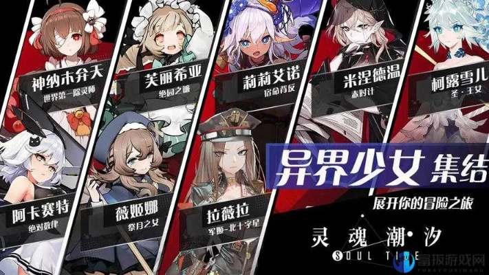 灵魂潮汐新手必读：高效养成攻略秘籍解锁