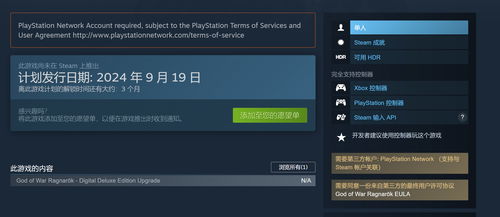 《地平线重置版》PC版绑定PSN？解锁跨平台攻略！