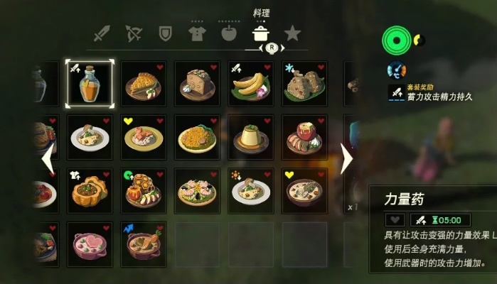 《塞尔达传说》料理攻略：实用食谱，提升王国战斗力