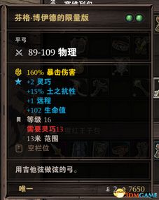 《神界原罪2》独家装备盘点：属性解析，装备图鉴大揭秘