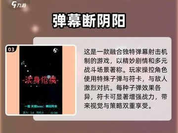弹幕游戏盘点：热门弹幕游戏推荐，揭秘热门新选择