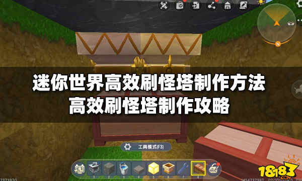 迷你世界刷怪塔速成秘籍，高效攻略一网打尽