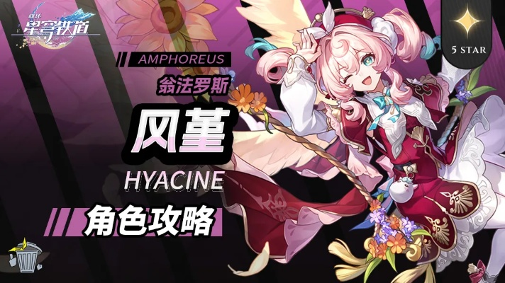 《崩坏星穹铁道》风堇技能解析：揭秘神秘效果！