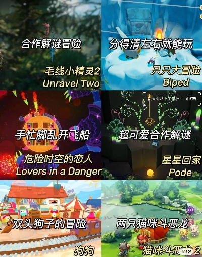 热门合作游戏盘点：探索最热互动体验
