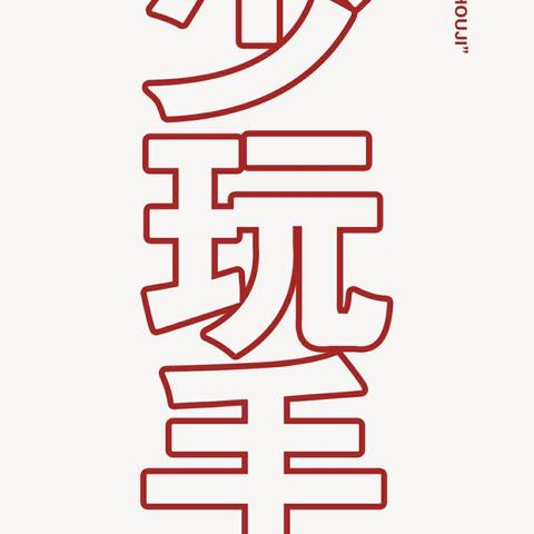 十大精选极简游戏，揭秘必玩经典之作