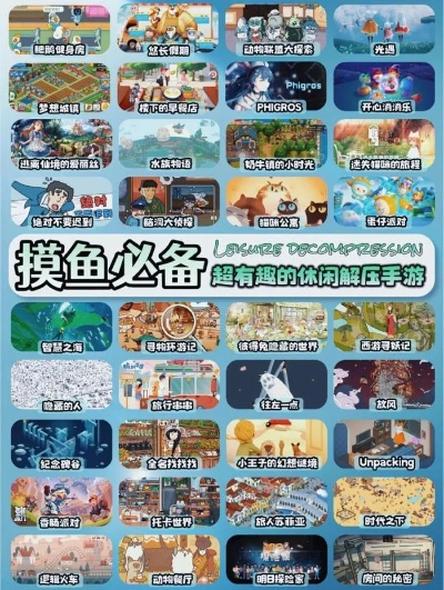 魔性游戏盘点：揭秘热门趣味游戏推荐