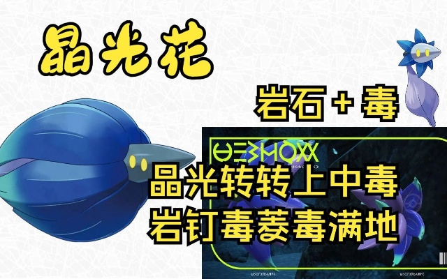 《朱紫闪光盐石宝捕捉技巧》闪光晶光花高效刷法攻略